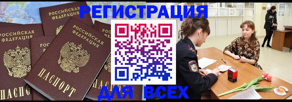 прописка для работы в Тейково