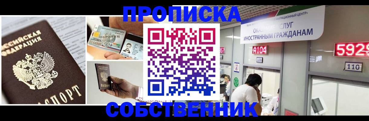 прописка 2025 в Тейково